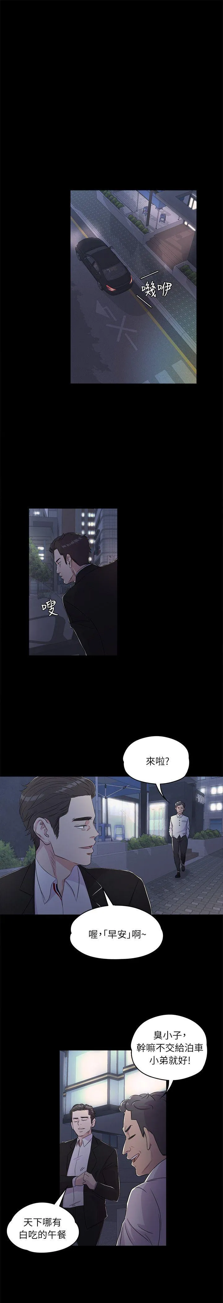 江南罗曼史 第2话