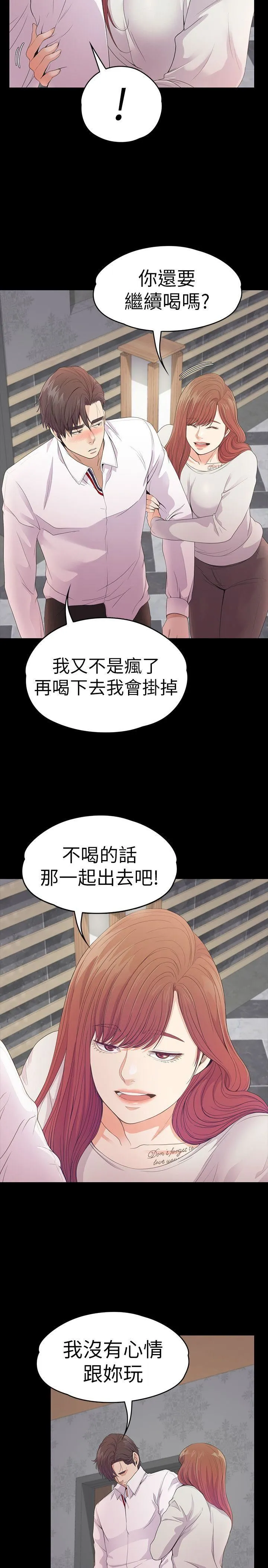 江南罗曼史 第48话-动摇的两人