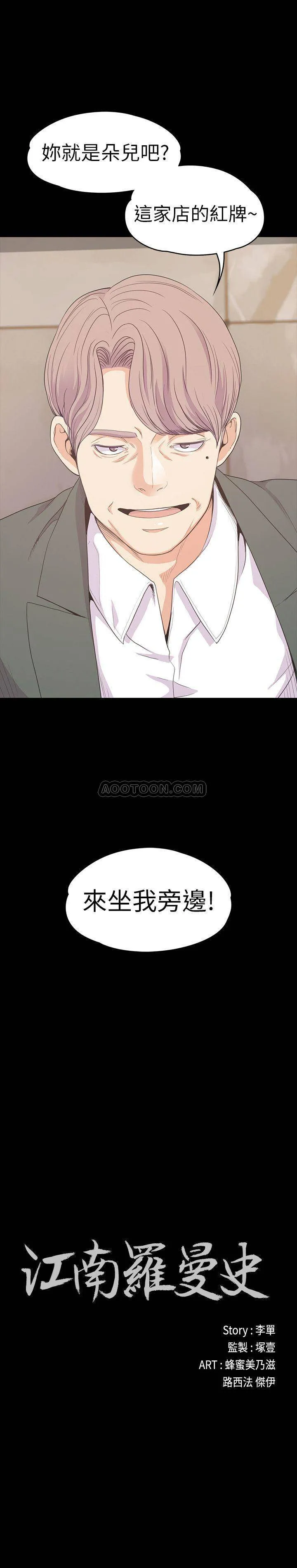 江南罗曼史 第76话 - 妳要来当妈妈桑吗?