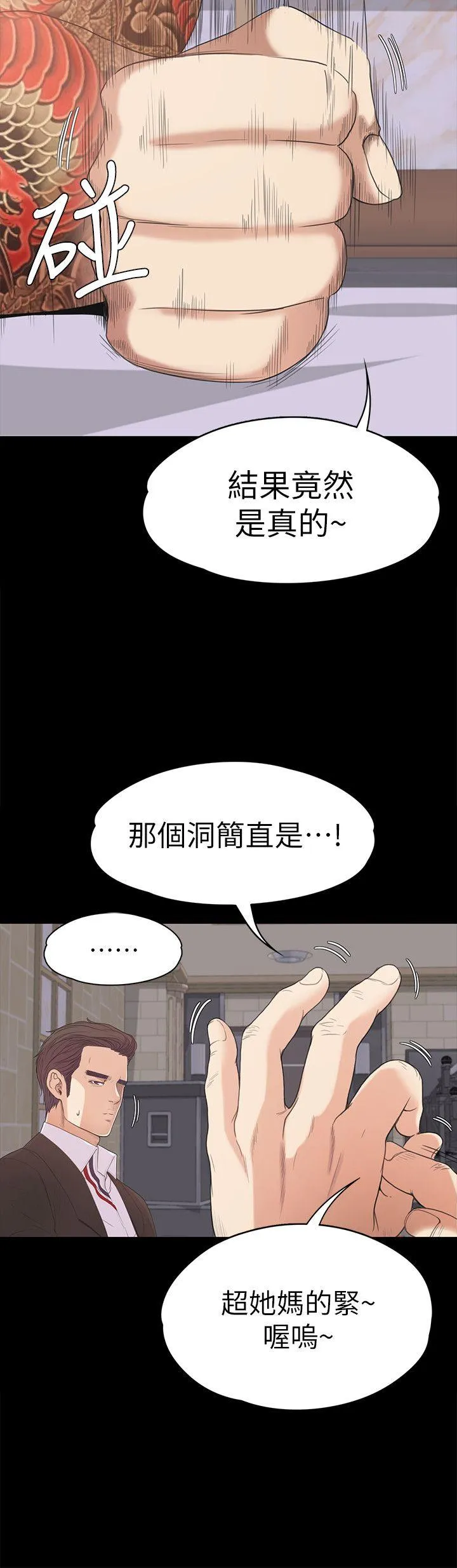 江南罗曼史 第43话-无法拒绝的提议