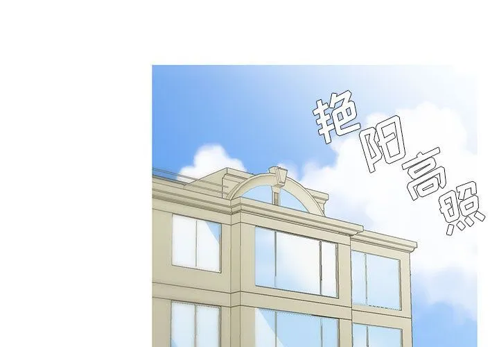 家有兔老公！ 家有兔老公！：12
