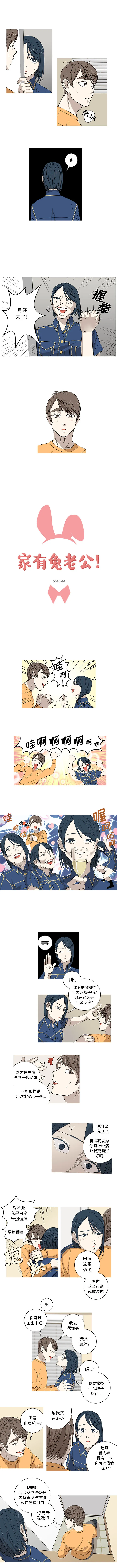 家有兔老公！ 家有兔老公！：4