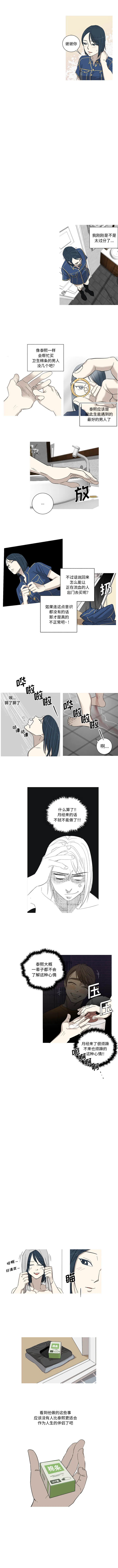 家有兔老公！ 家有兔老公！：4