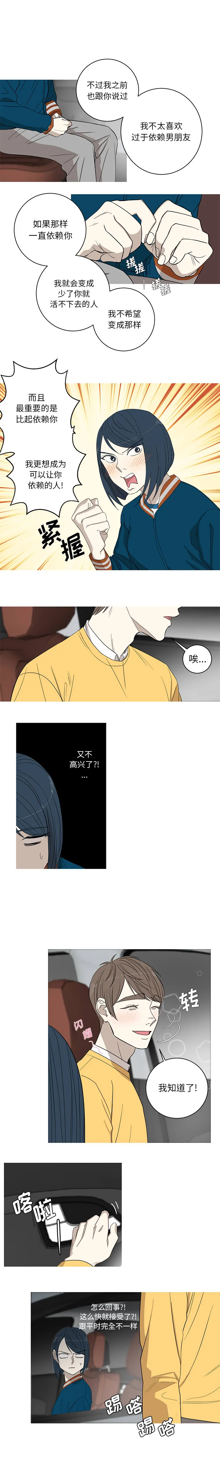 家有兔老公！ 家有兔老公！：8