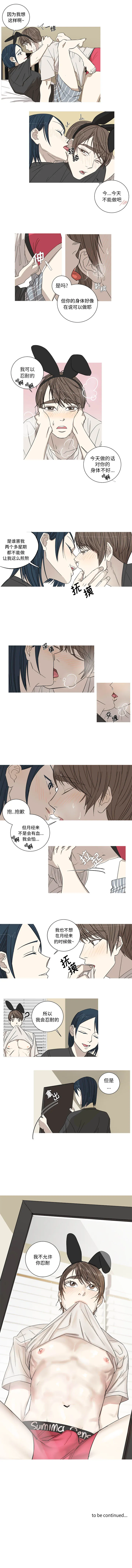 家有兔老公！ 家有兔老公！：4