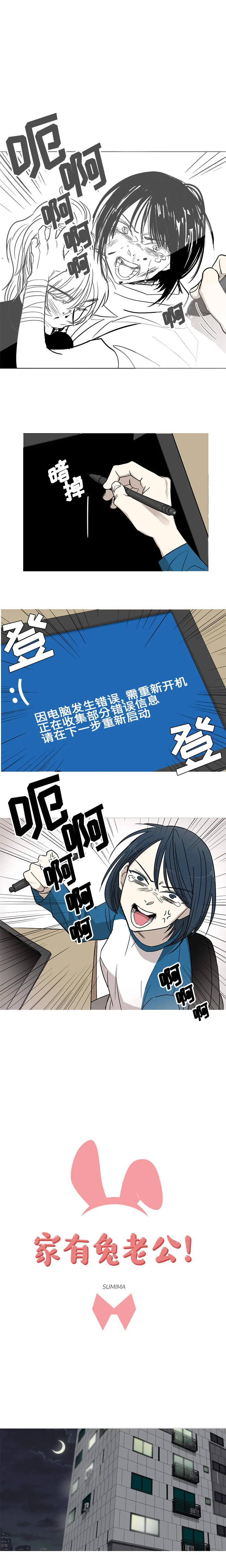 家有兔老公！ 家有兔老公！：6
