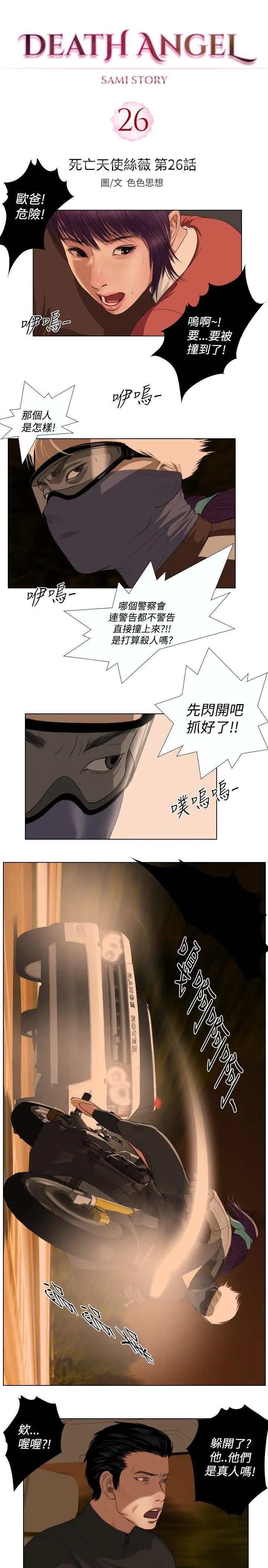 死亡天使 第26话