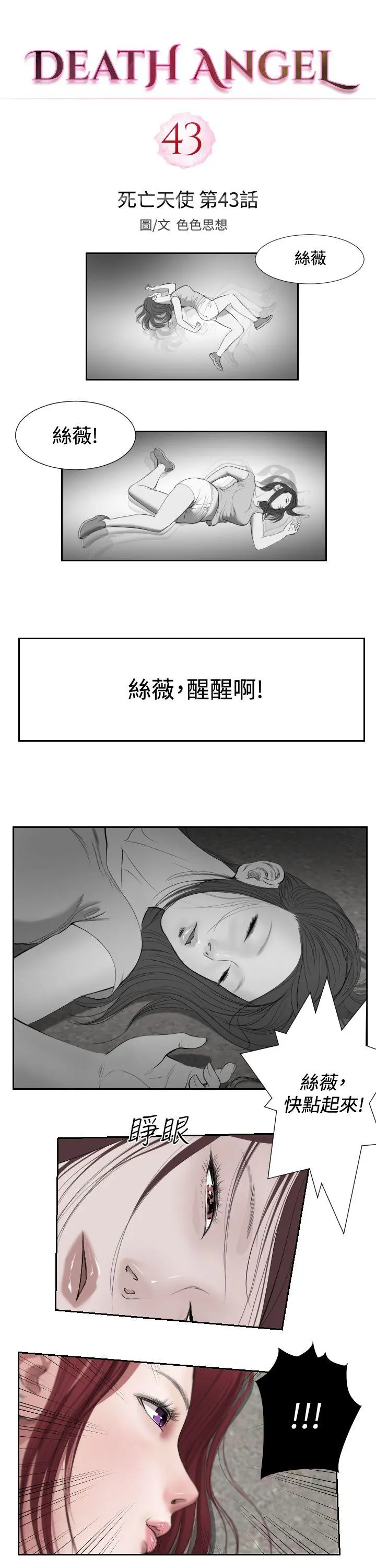 死亡天使 第1季 最终话