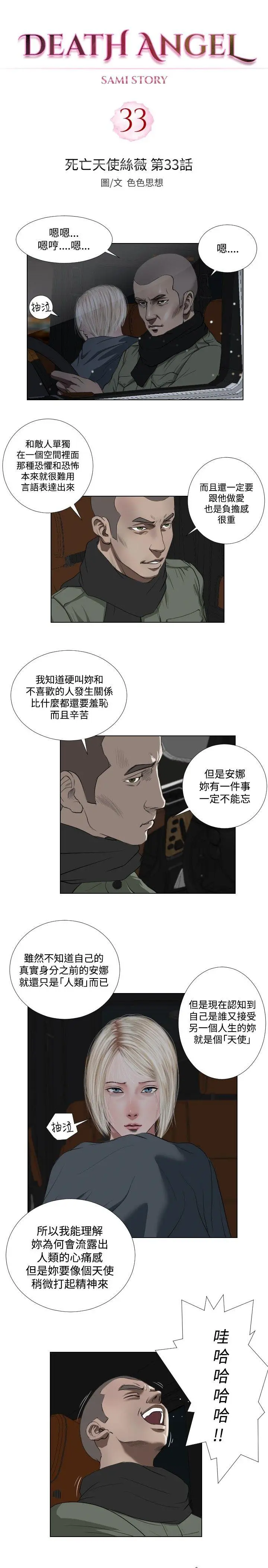 死亡天使 第33话