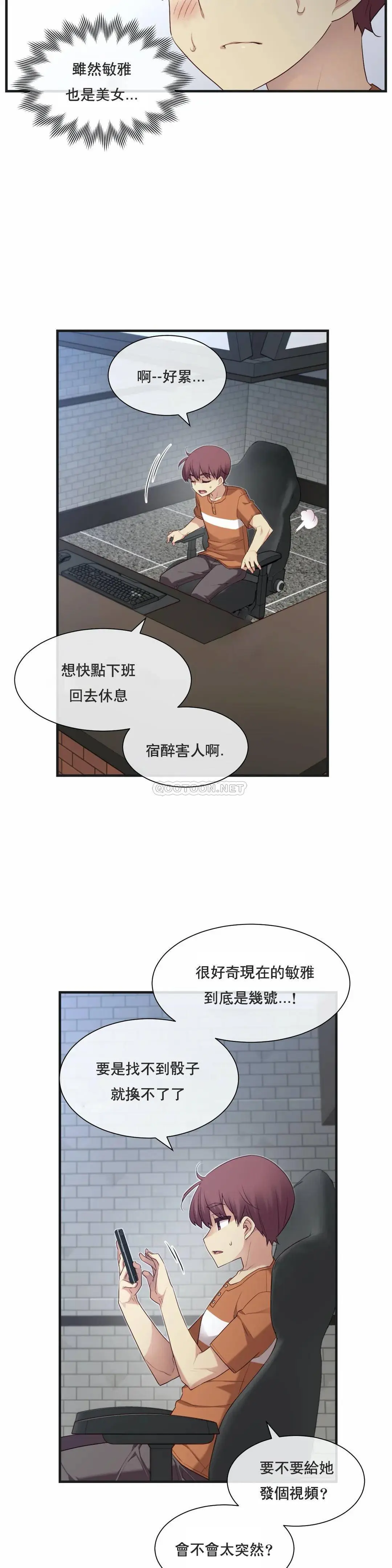 1/6女友 第27话-這就是我所知道的！