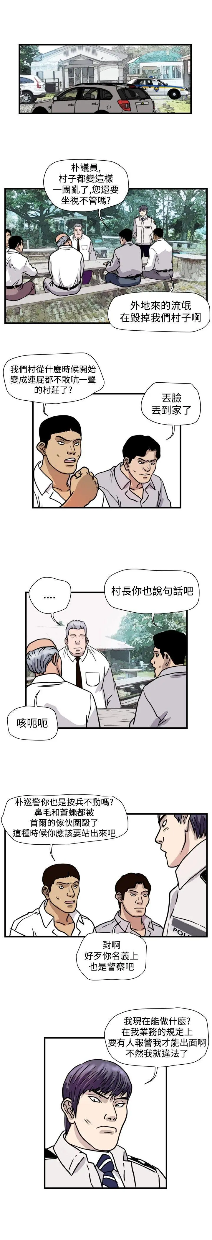 暴徒 第44话