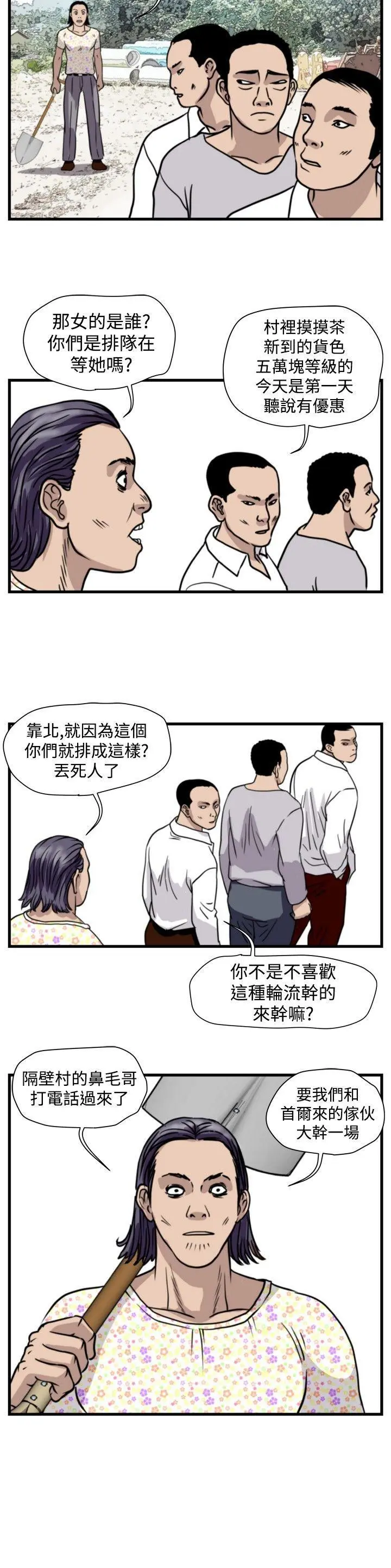 暴徒 第44话