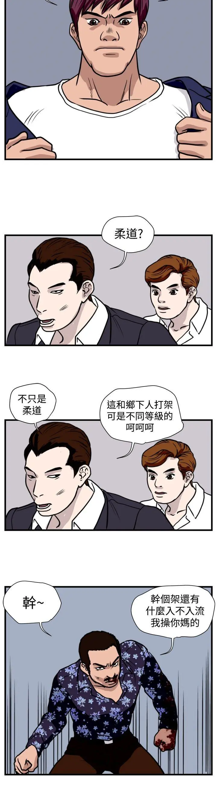 暴徒 第37话