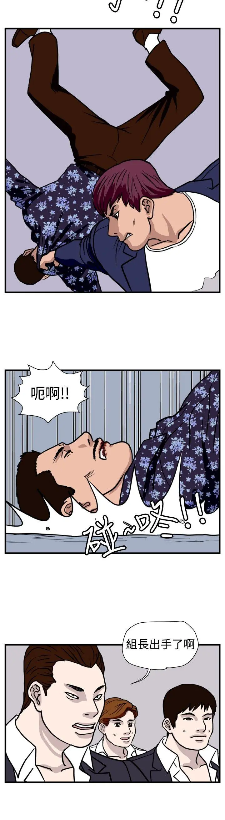 暴徒 第37话