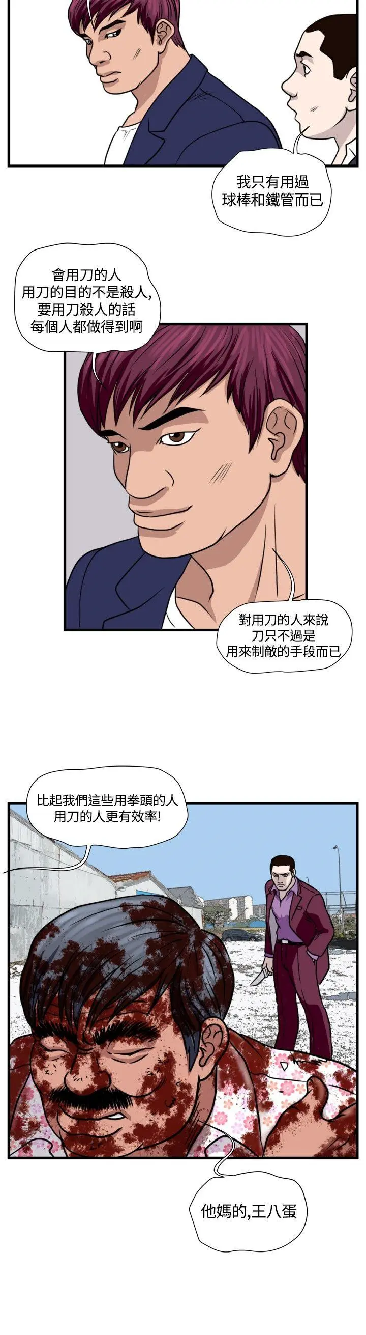 暴徒 第31话