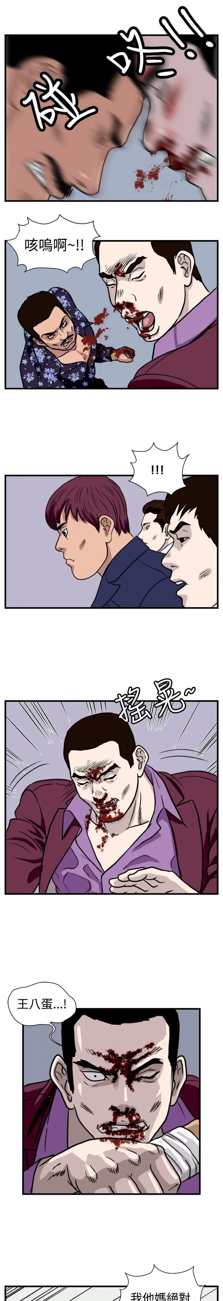 暴徒 第37话
