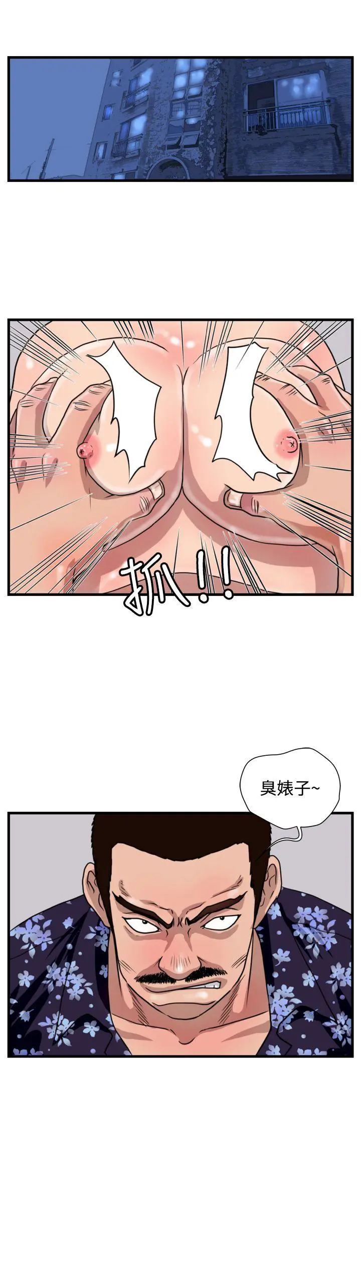 暴徒 第33话