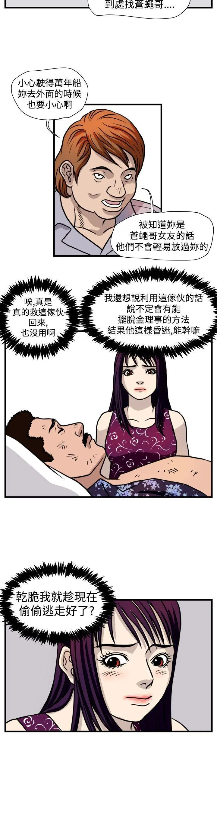 暴徒 第43话