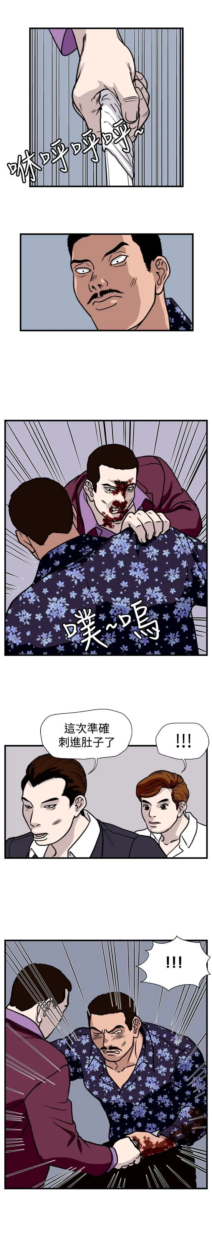 暴徒 第37话