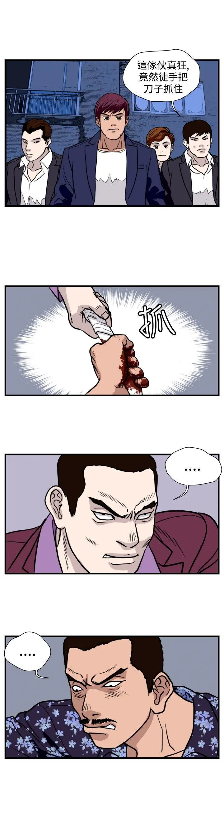 暴徒 第37话
