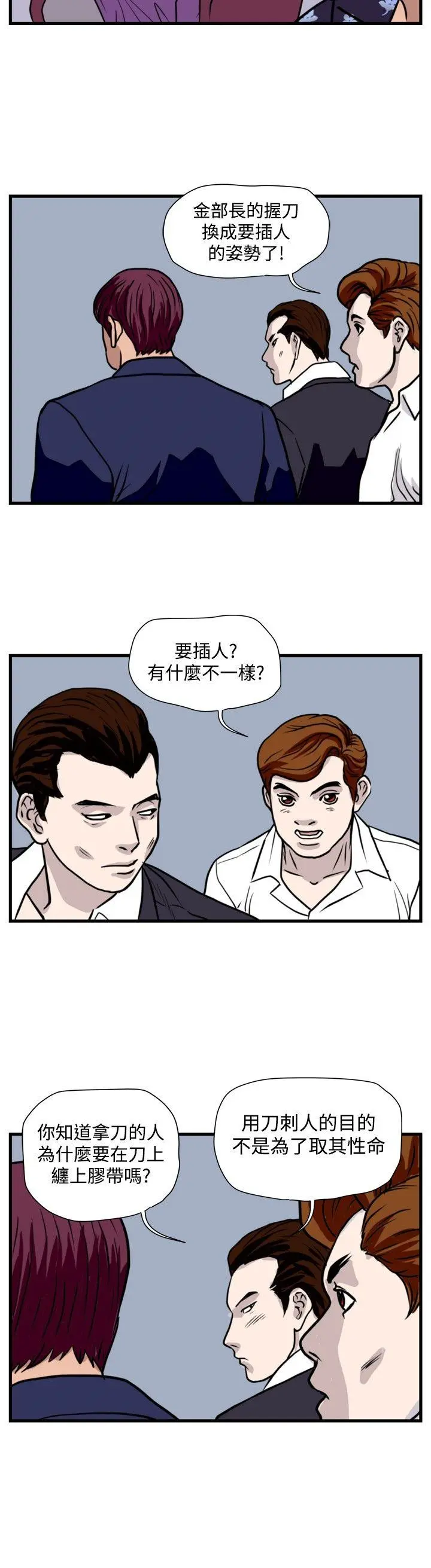 暴徒 第36话