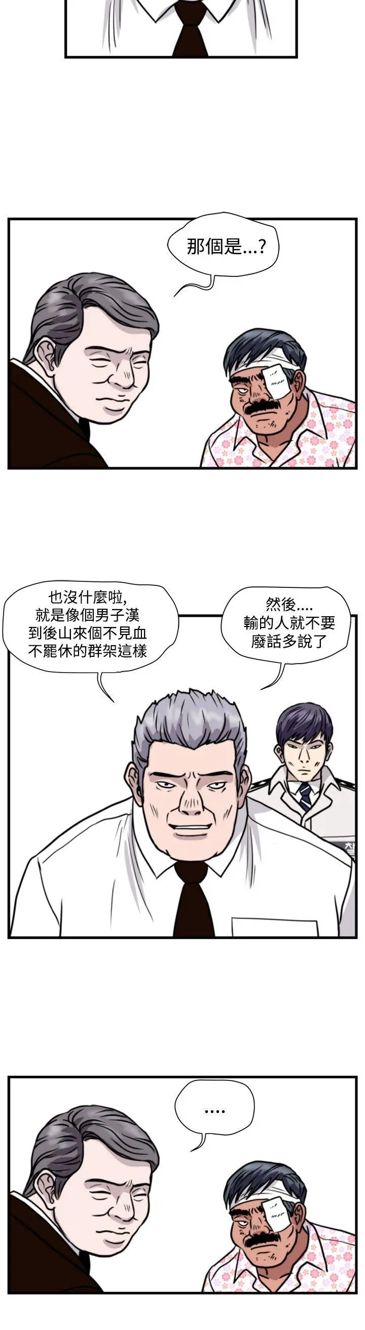 暴徒 第44话