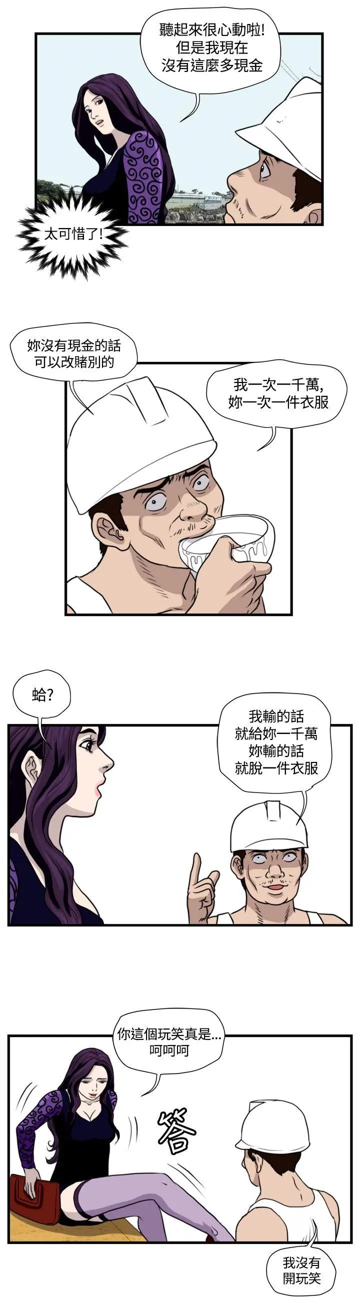 暴徒 第31话