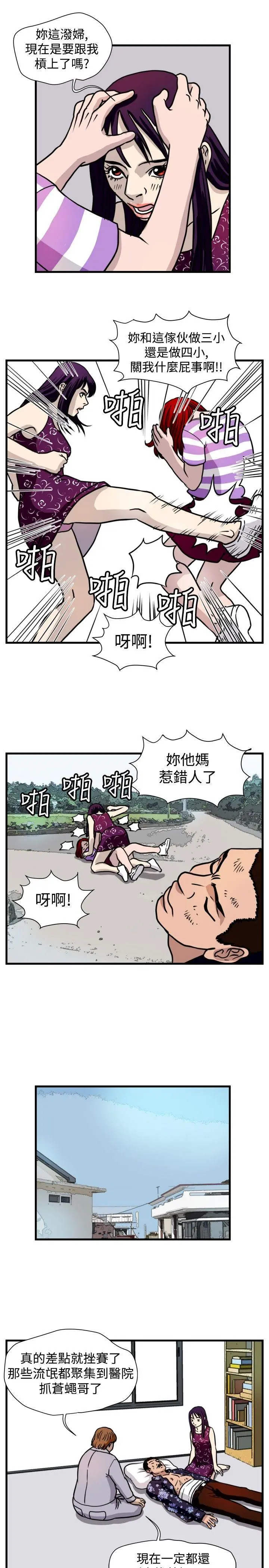 暴徒 第43话