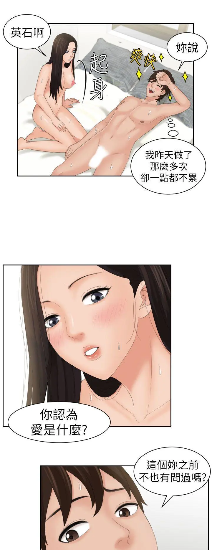 My lovedoll 第23话