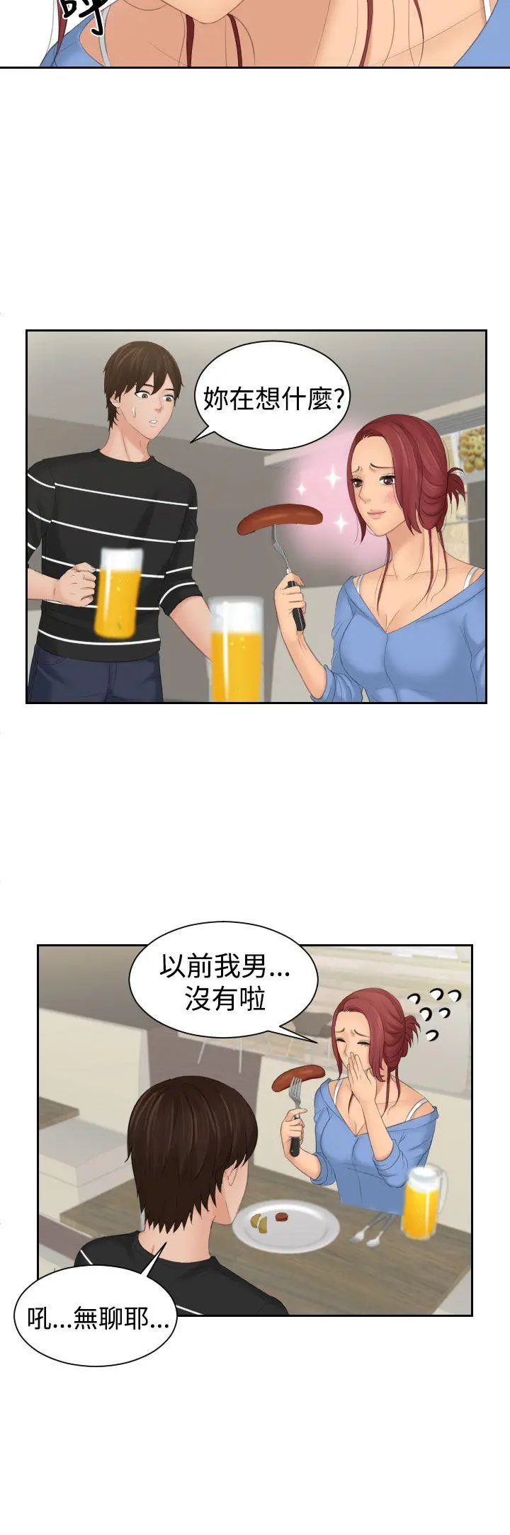 My lovedoll 第17话