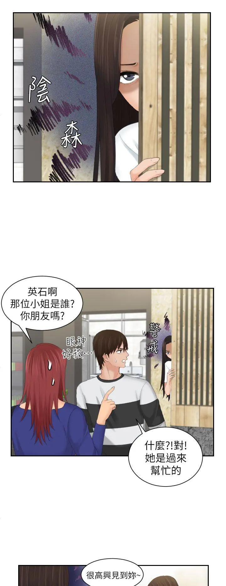 My lovedoll 第28话