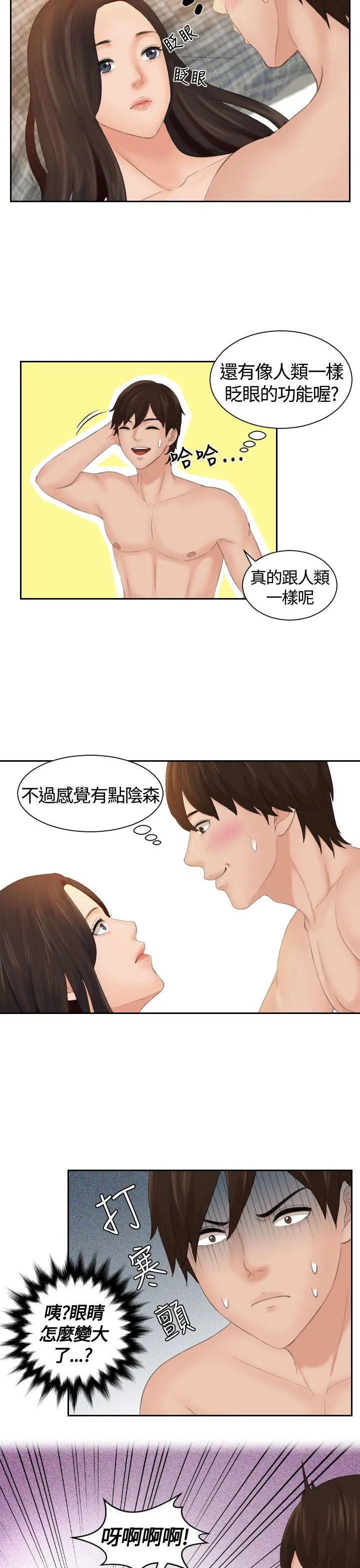 My lovedoll 第2话