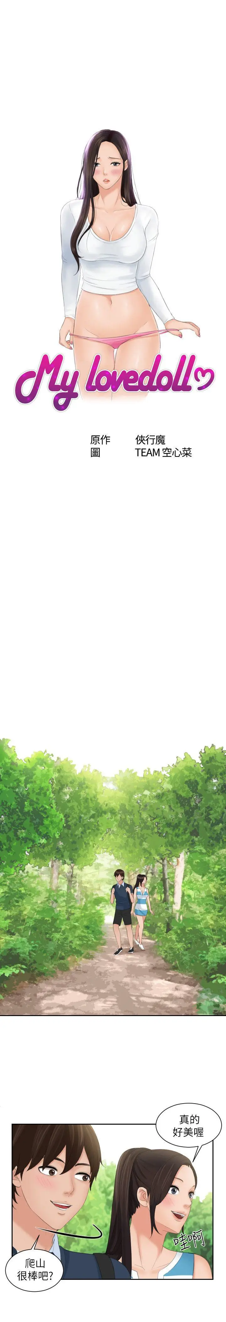 My lovedoll 第30话