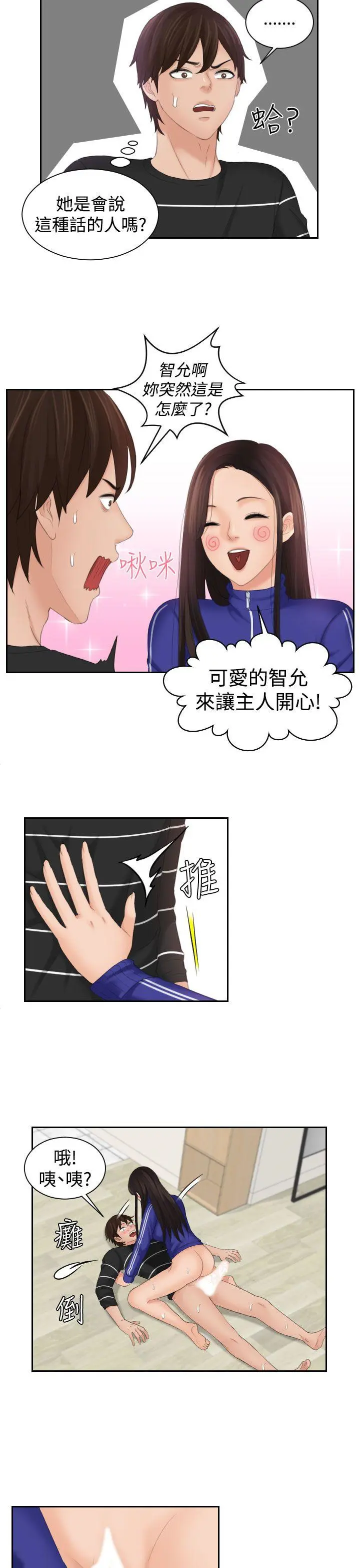 My lovedoll 第21话
