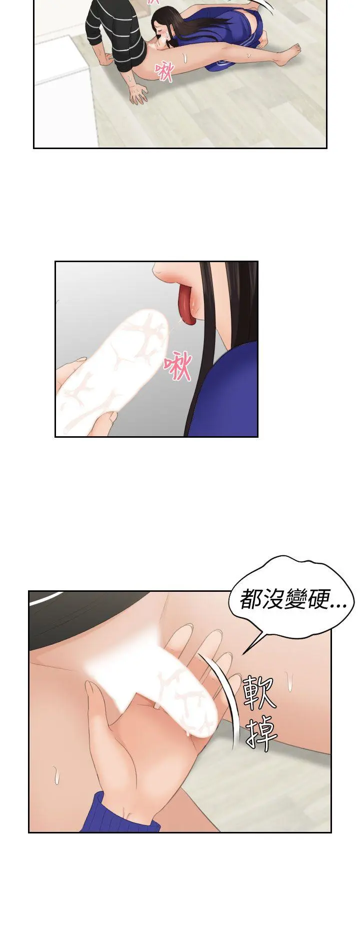 My lovedoll 第21话
