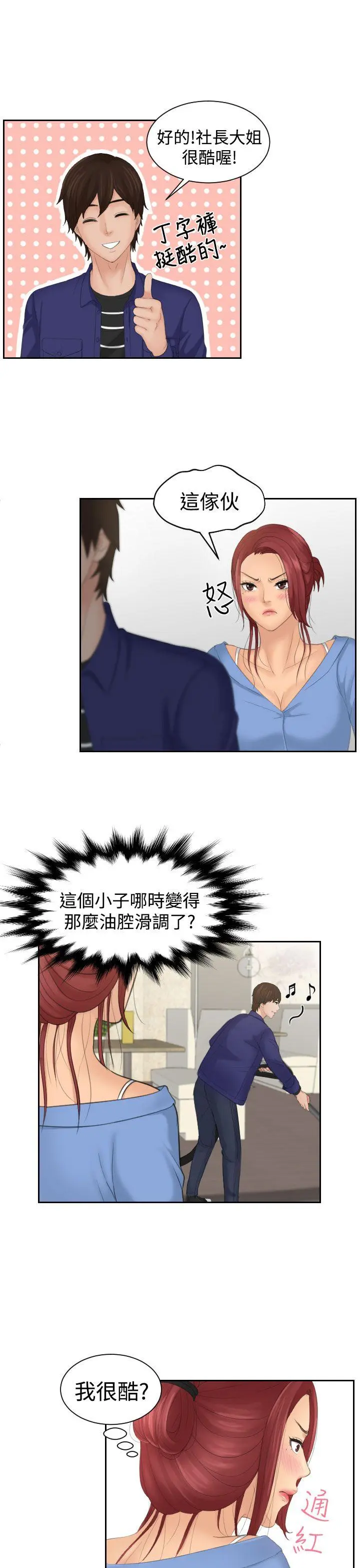 My lovedoll 第15话