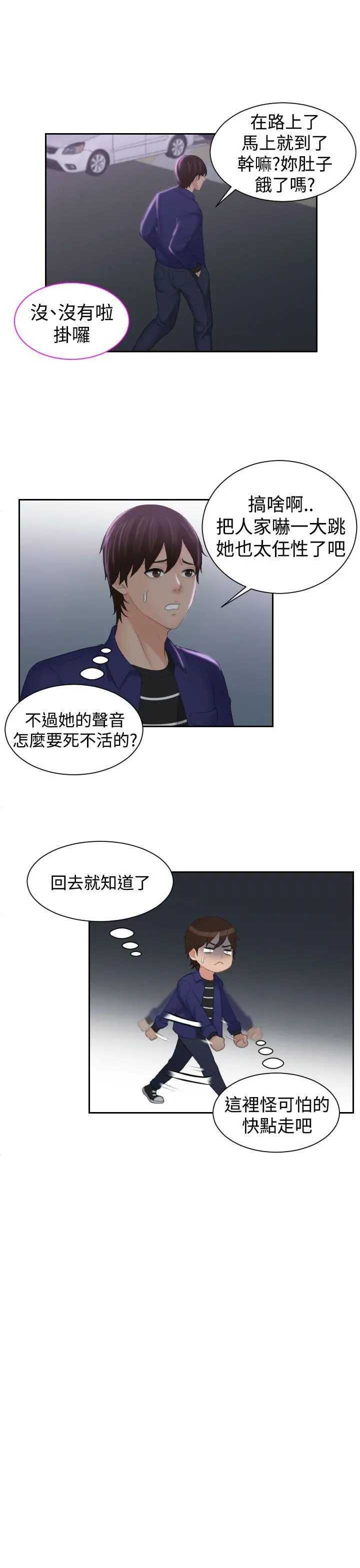 My lovedoll 第20话