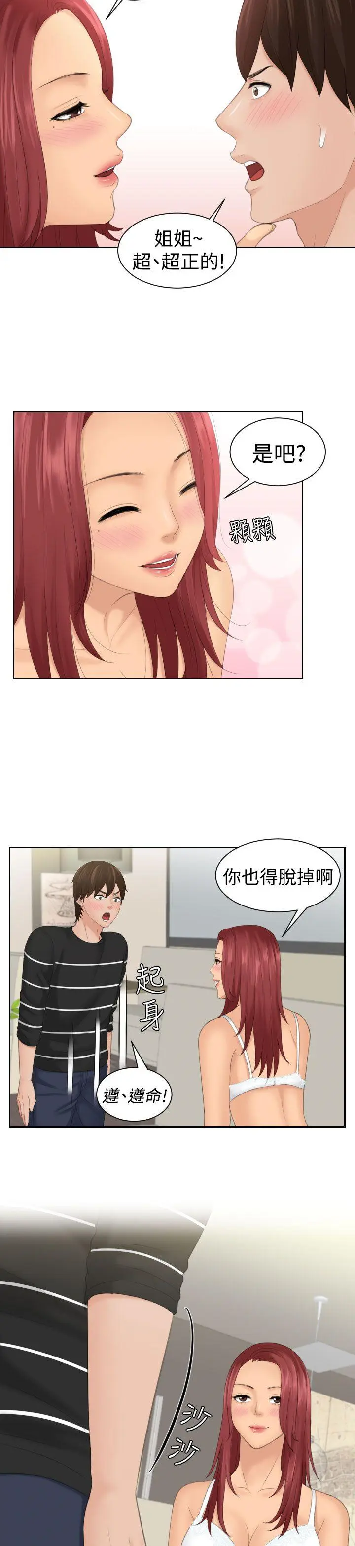 My lovedoll 第18话