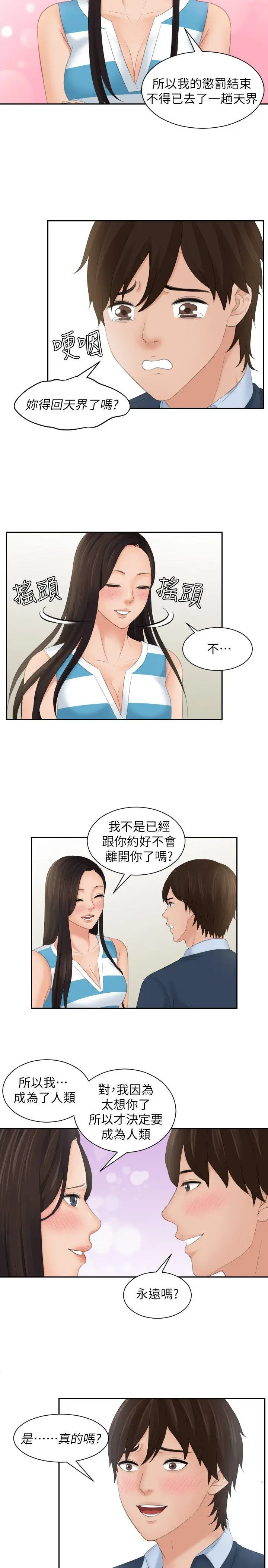 My lovedoll 最终话