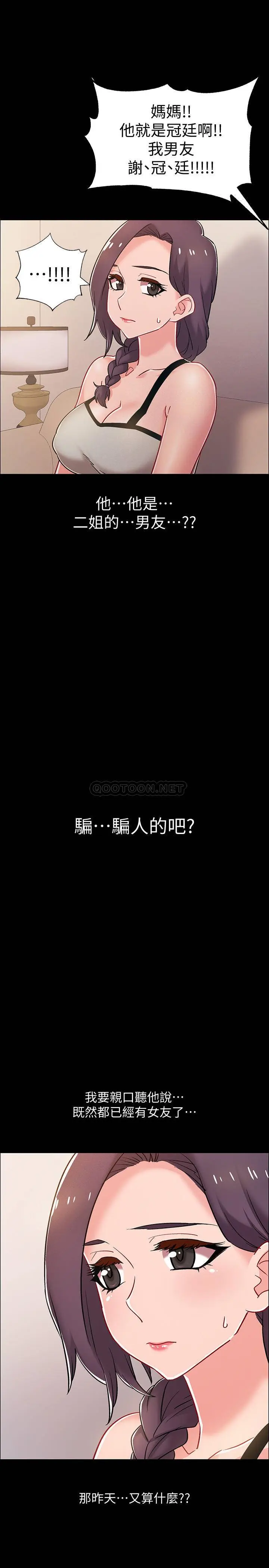 入伍倒数中 第36话 - 佳静对冠廷的心意