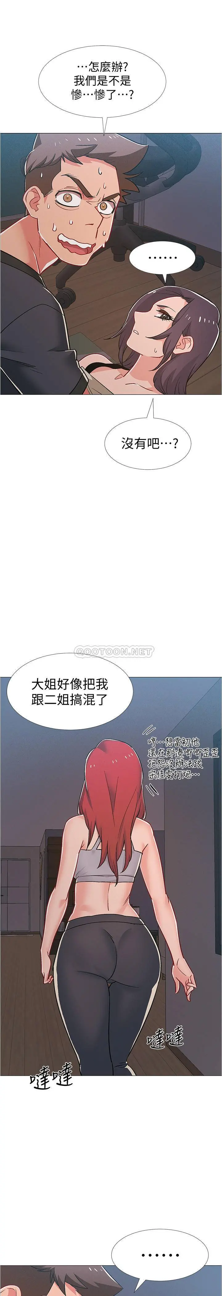 入伍倒数中 第37话 - 我会用身体让你回想起来…!