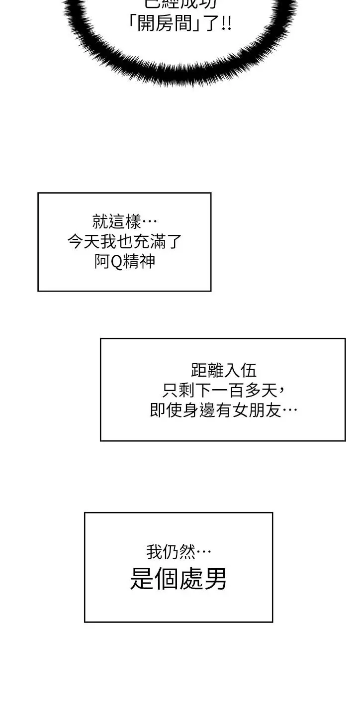 入伍倒数中 第1话-入伍前能破处吗