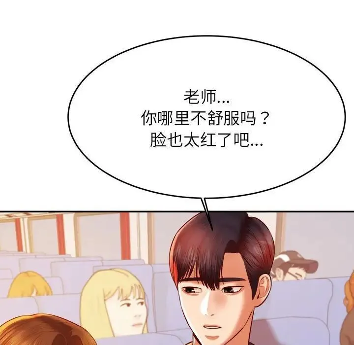 我的专属老师 第36话