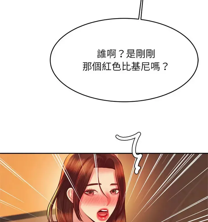 我的专属老师 第38话