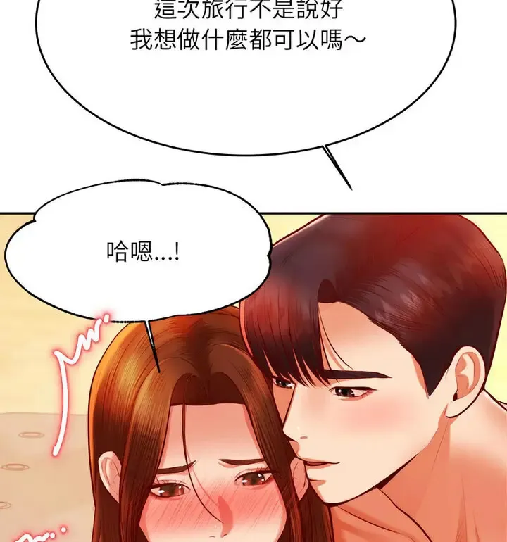 我的专属老师 第38话