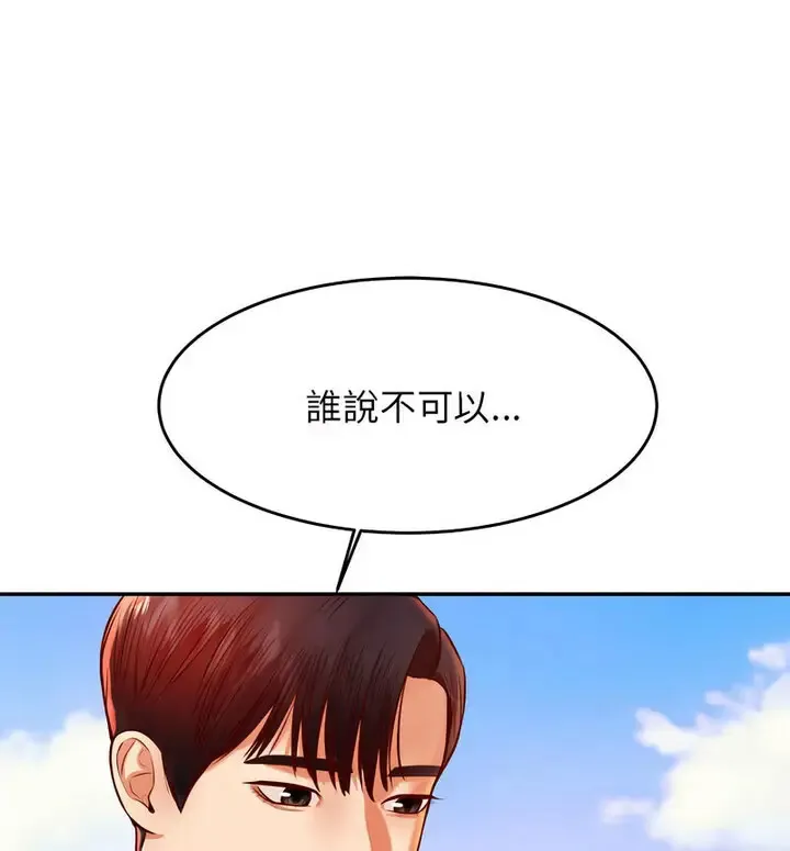 我的专属老师 第38话