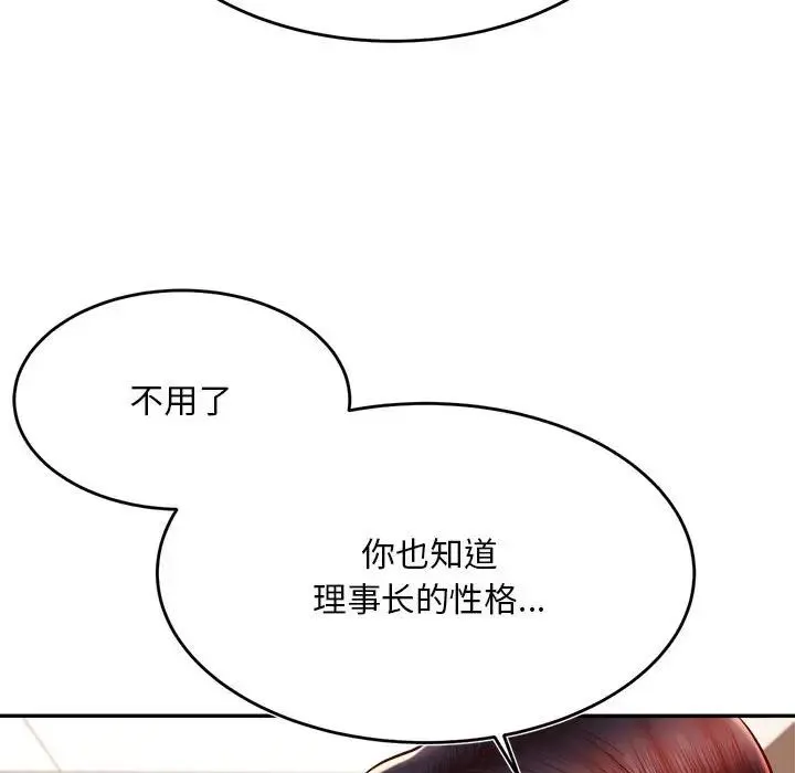 我的专属老师 第36话