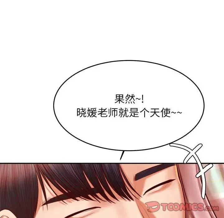 我的专属老师 第36话