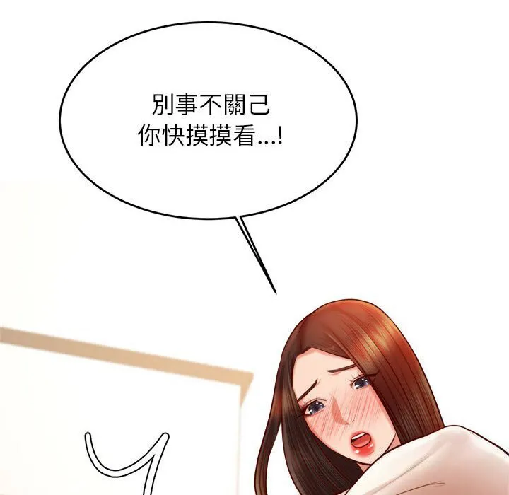 我的专属老师 第33话