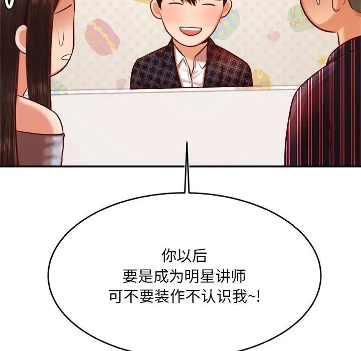 我的专属老师 第36话